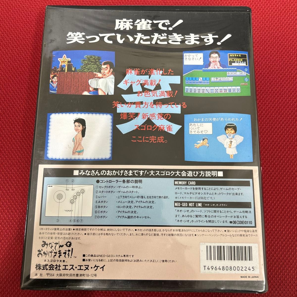 みなさんのおかげさまです/プラ箱/ネオジオ (NEOGEO) 箱説明書あり　大スゴロク大会　ROM SNK