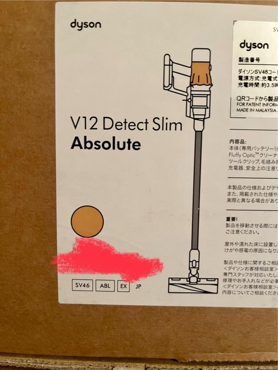 新品未開封 Dyson V12 Detect Slim Absolute SV46 ABL EX 直販モデル