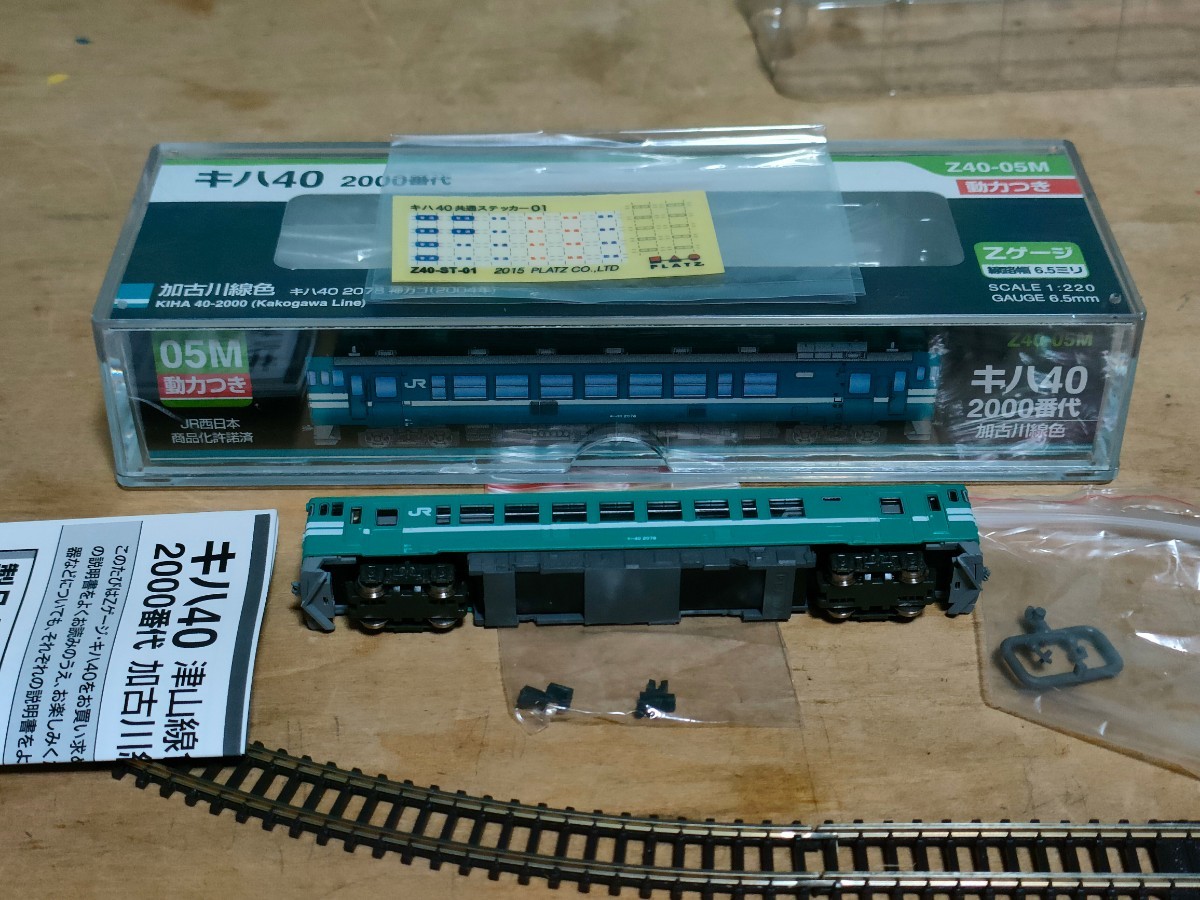 プラッツ Zゲージ キハ40 2000番代 加古川線色 動力つき Z40-05M モーター車動力装置整備点検済 希少品の画像10