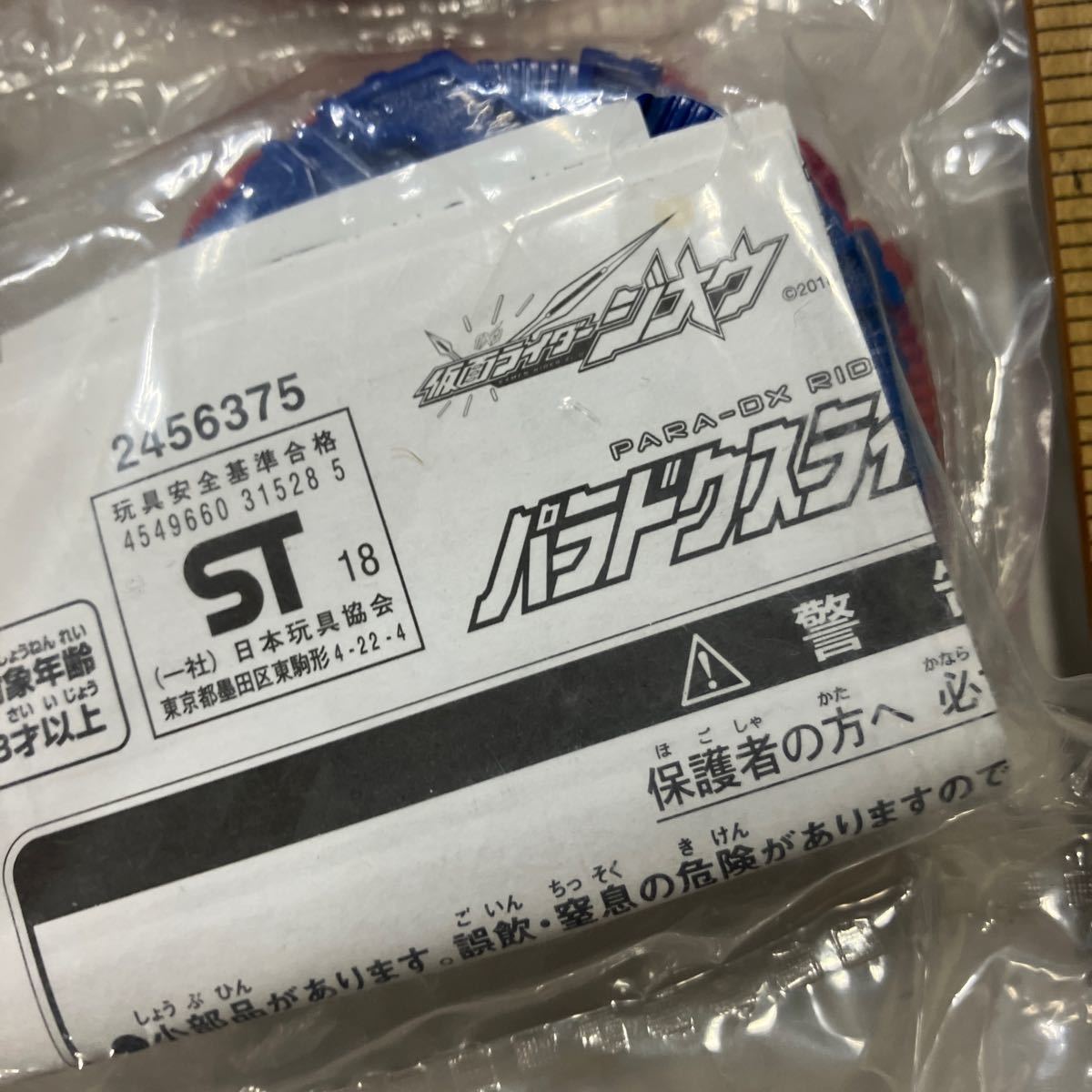 整理番号８４０　再編成　在庫処分　仮面ライダーアイテムセット　レア入ってます_画像3