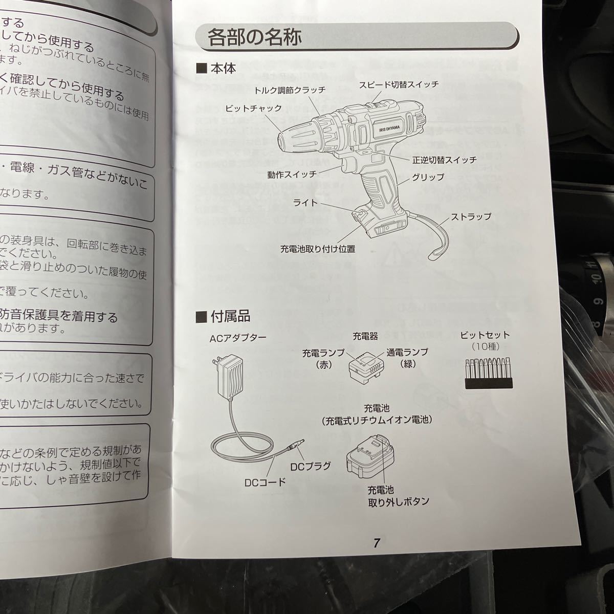 10.8vドリルドライバー　電池　2個付いてます　すぐに使えますアイリスオーヤマ_画像5