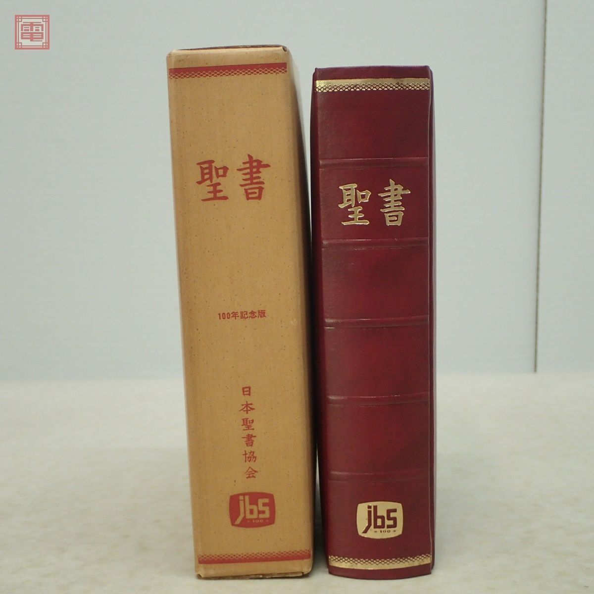 聖書 日本聖書協会 大形聖書 100年記念版 特装本 天金装 1975年/昭和50年 函入 イエスキリスト キリスト教【10_画像1