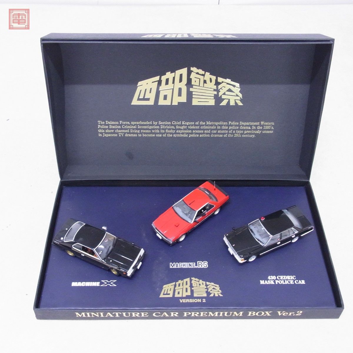 スカイネット 1/43 西部警察 ミニカープレミアムBOX ver.1