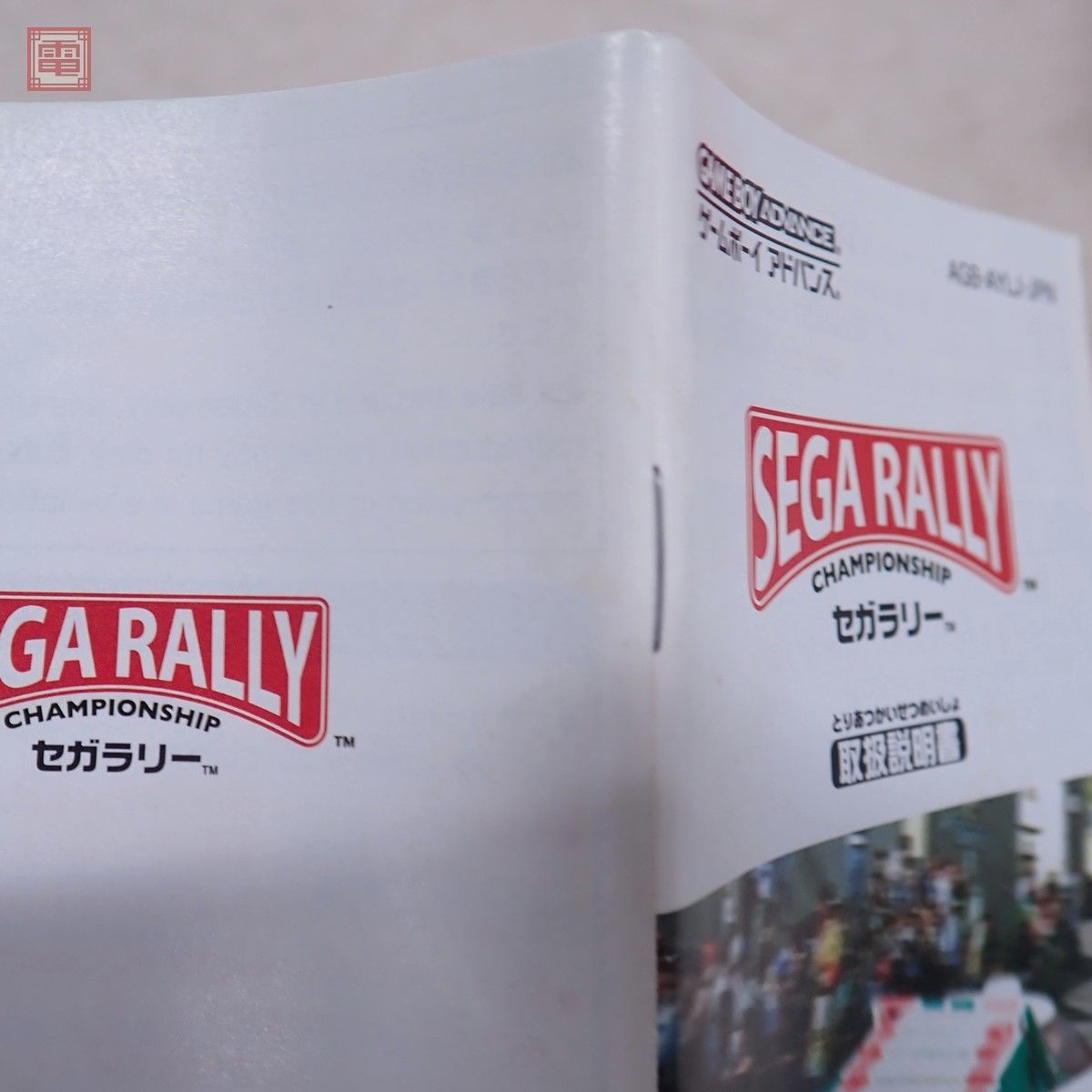 動作保証品 GBA ゲームボーイアドバンス SEGA RALLY セガラリー SEGA セガ 箱説付【PP_画像6