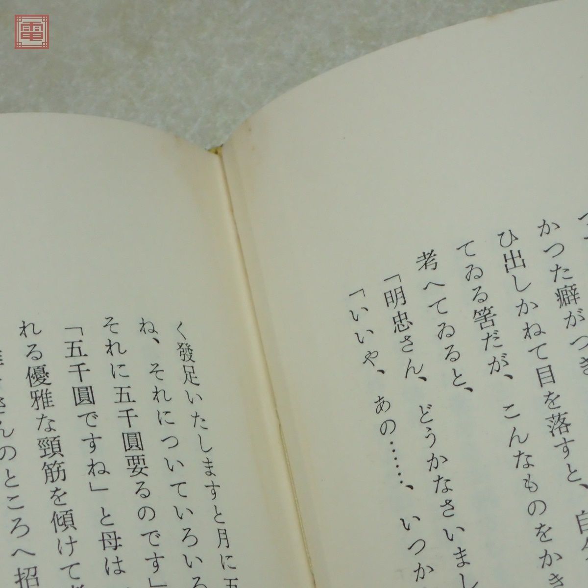 三島由紀夫全集 全35巻＋補巻 全36巻揃 新潮社 正誤表付 昭和48年(1973)〜昭和51年(1976)発行 初版 函入 帯付多数【DA_画像7