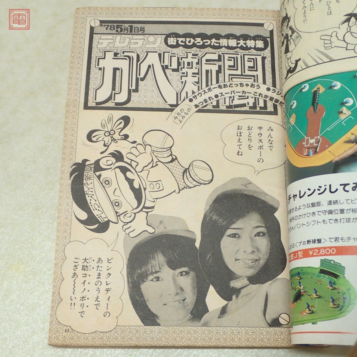 Yahoo!オークション - テレビランド 1978年/昭和53年 6月号 闘将 Yahoo!オークション - テレビランド 1978年/昭和53年 6月号 闘将