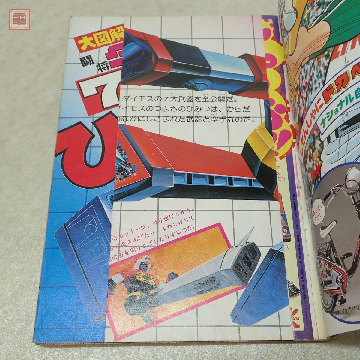 Yahoo!オークション - テレビランド 1978年/昭和53年 6月号 闘将 Yahoo!オークション - テレビランド 1978年/昭和53年 6月号 闘将