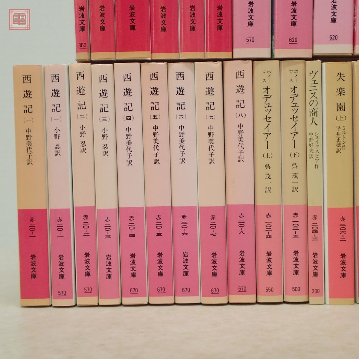 岩波文庫 赤 まとめて44冊 岩波書店 西遊記 失楽園 断崖 自由への道 海底二万里 罪と罰 ドストエフスキー 小説 大量セット まとめ売り【20_画像2