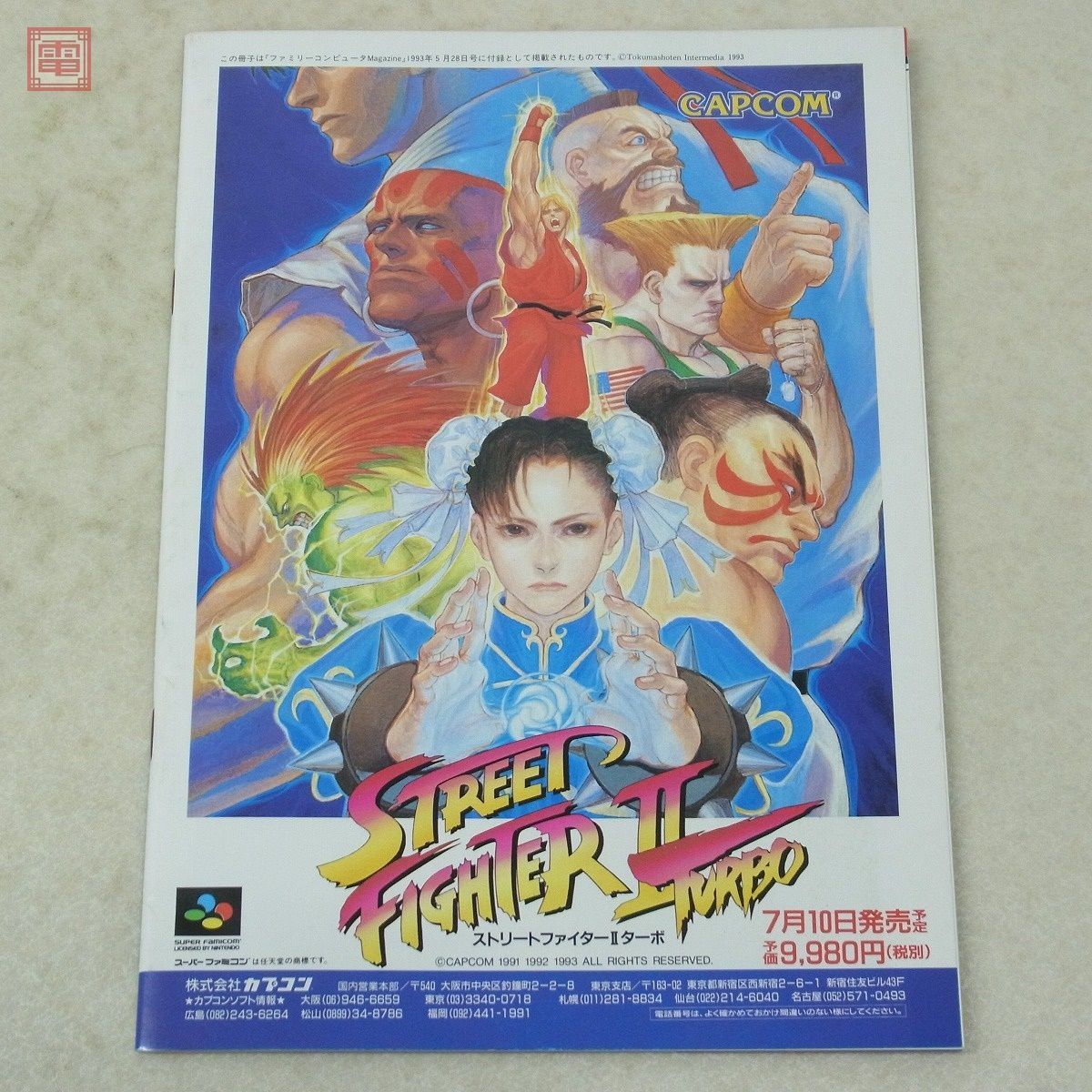 冊子 カプコンマガジン ’93/’94 ラインナップカタログ 3冊セット スーパーストリートファイターII 等 SFC スーファミ CAPCOM【20_画像7