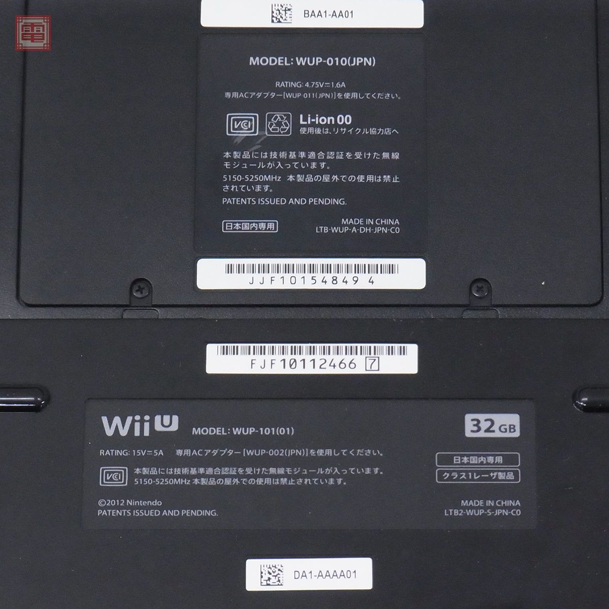 動作品 WiiU 本体 32GB クロ プレミアム セット PREMIUM SET ニンテンドー 任天堂 Nintendo 箱付【20_画像7