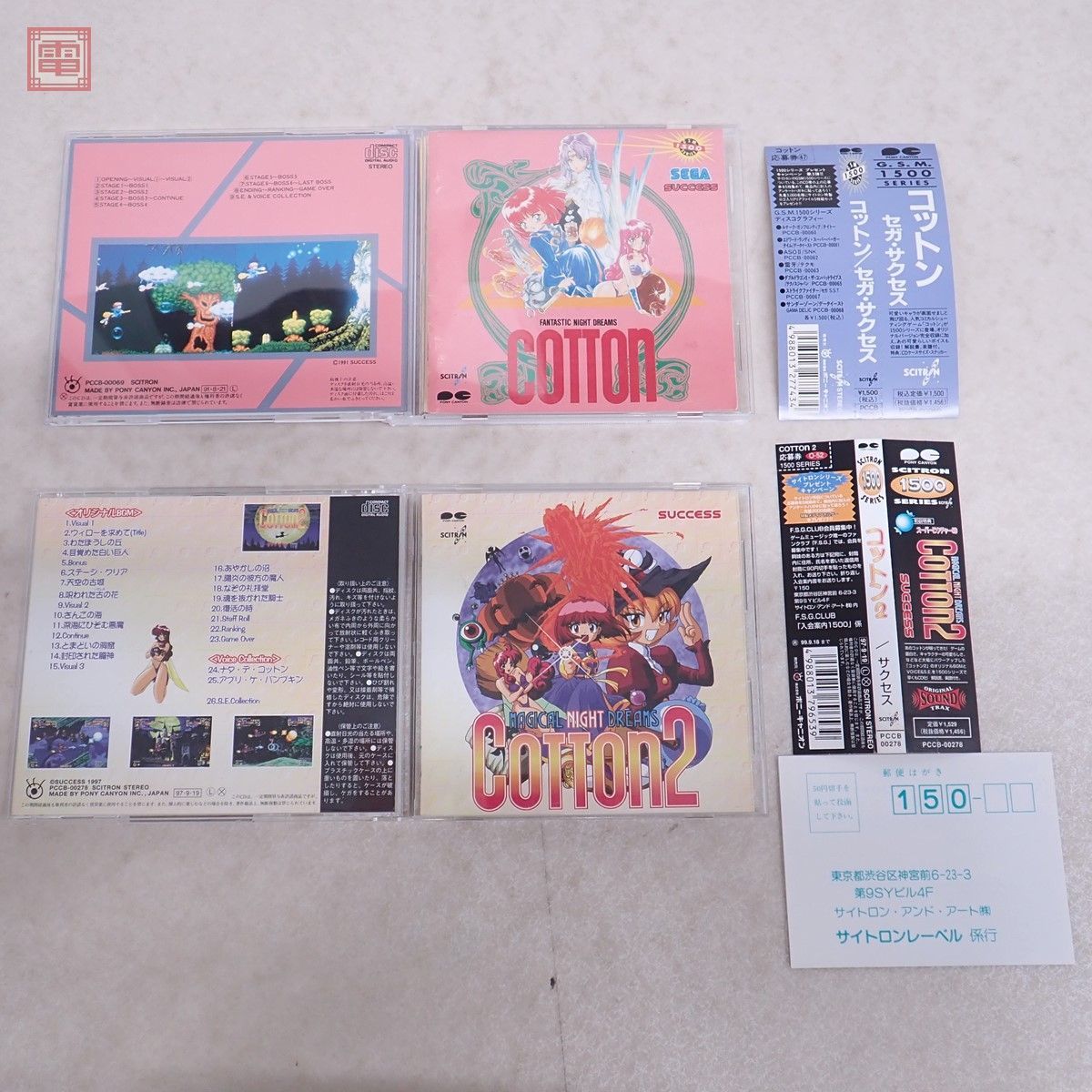 動作保証品 CD ゲームサウンドトラック コットン / コットン2 / コットン100% おまけCD 3点セット COTTON サクセス SUCCESS【PP_画像3