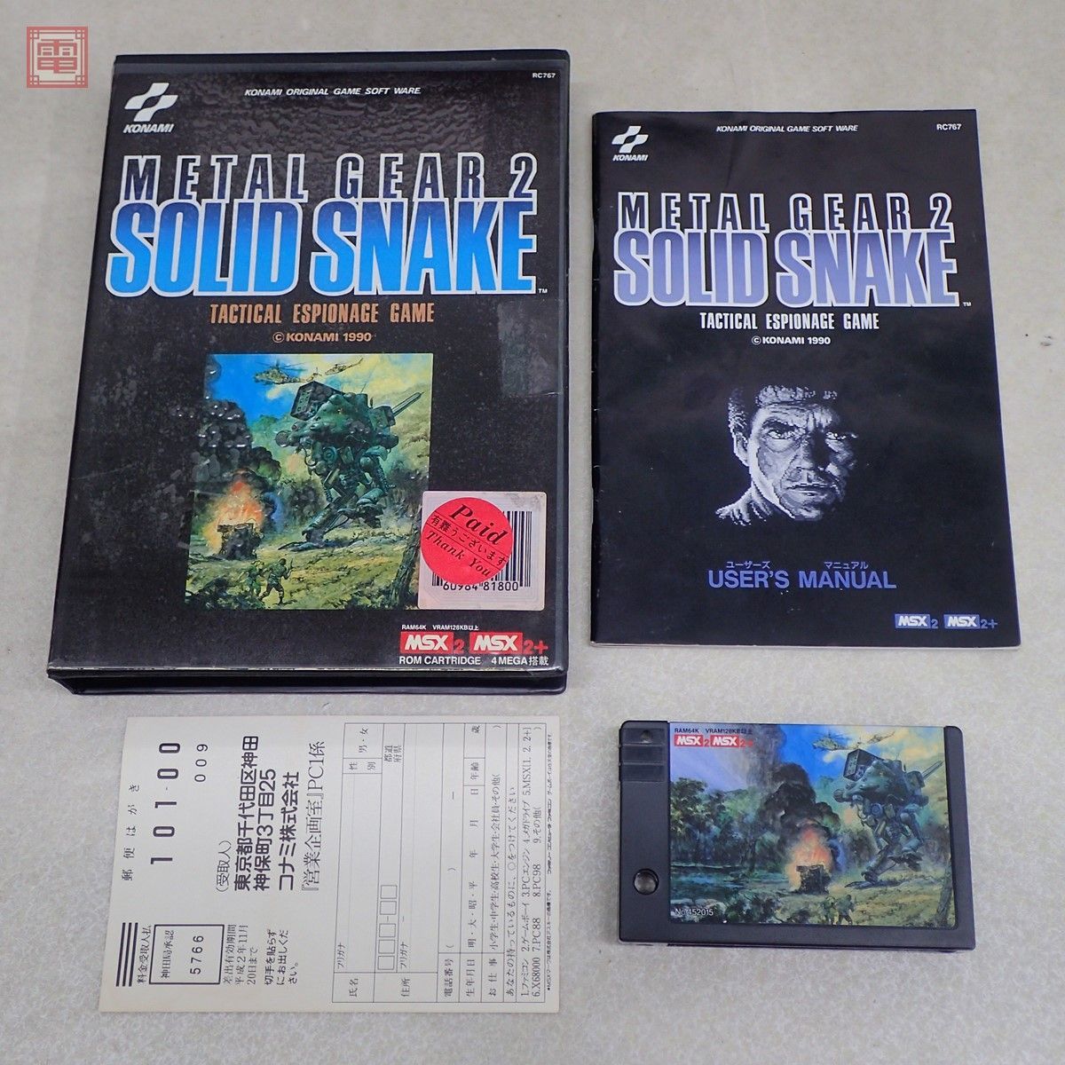 1円〜 MSX2 ROM メタルギア2 ソリッドスネーク コナミ METALGEAR2 SOLID SNAKE KONAMI 箱説付【10_画像1