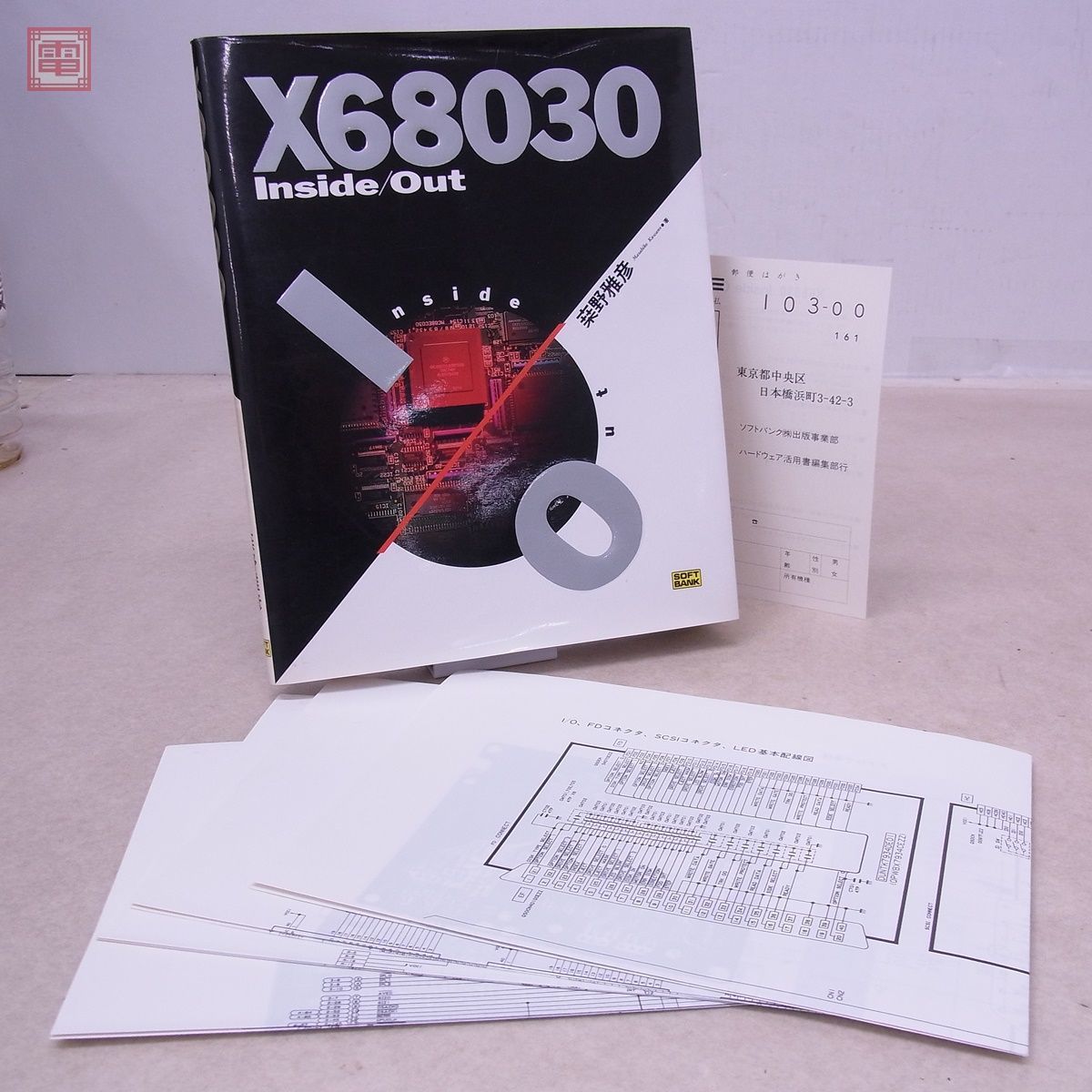 書籍 X68030 Inside/Out インサイド アウト 桑野雅彦 1994年 初版 回路図全揃い ソフトバンク SOFTBANK【PP_画像1