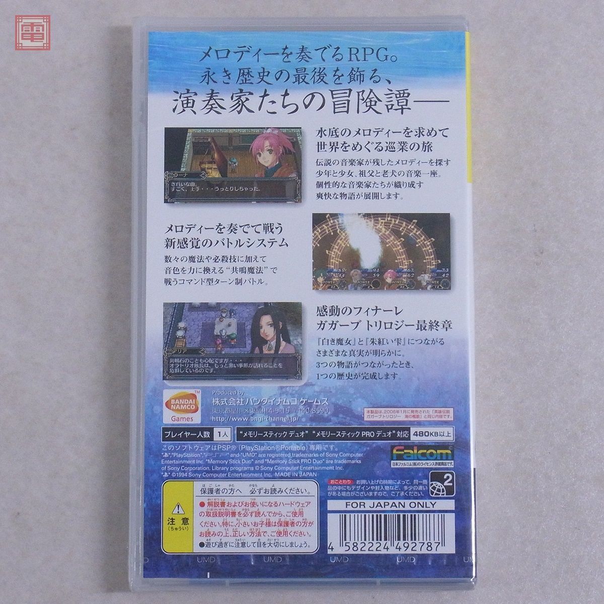 未開封 PSP プレイステーション ポータブル 英雄伝説 ガガーブトリロジー 海の檻歌 バンダイ BANDAI【10_画像2