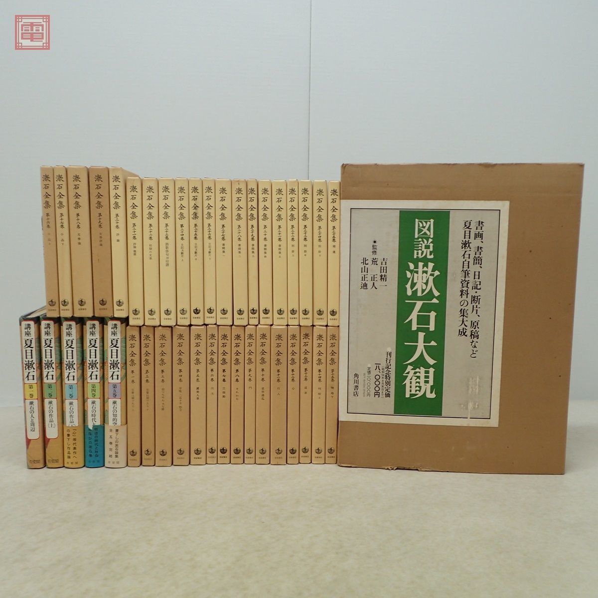 漱石全集 新書版 全35巻揃 岩波書店/講座 夏目漱石 全5巻揃 有斐閣/図説 漱石大観 角川書店 まとめて41冊セット 夏目金之助【40_画像1