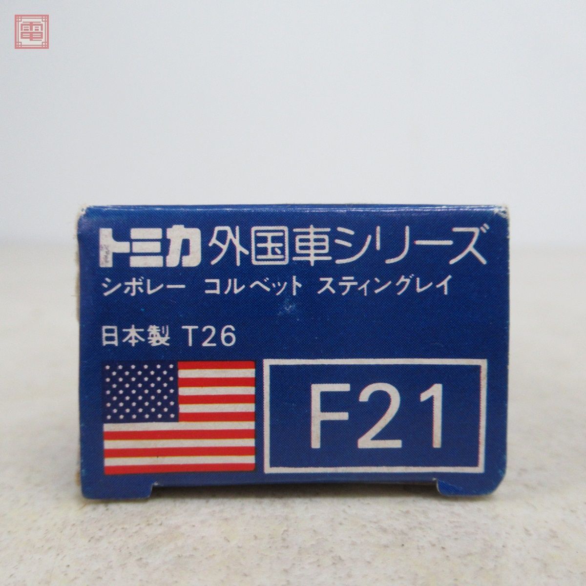 トミカ F21 シボレー コルベット スティングレイ 日本製 青箱 外国車シリーズ トミー TOMY TOMICA CHEVROLET CORVETTE【10_画像2