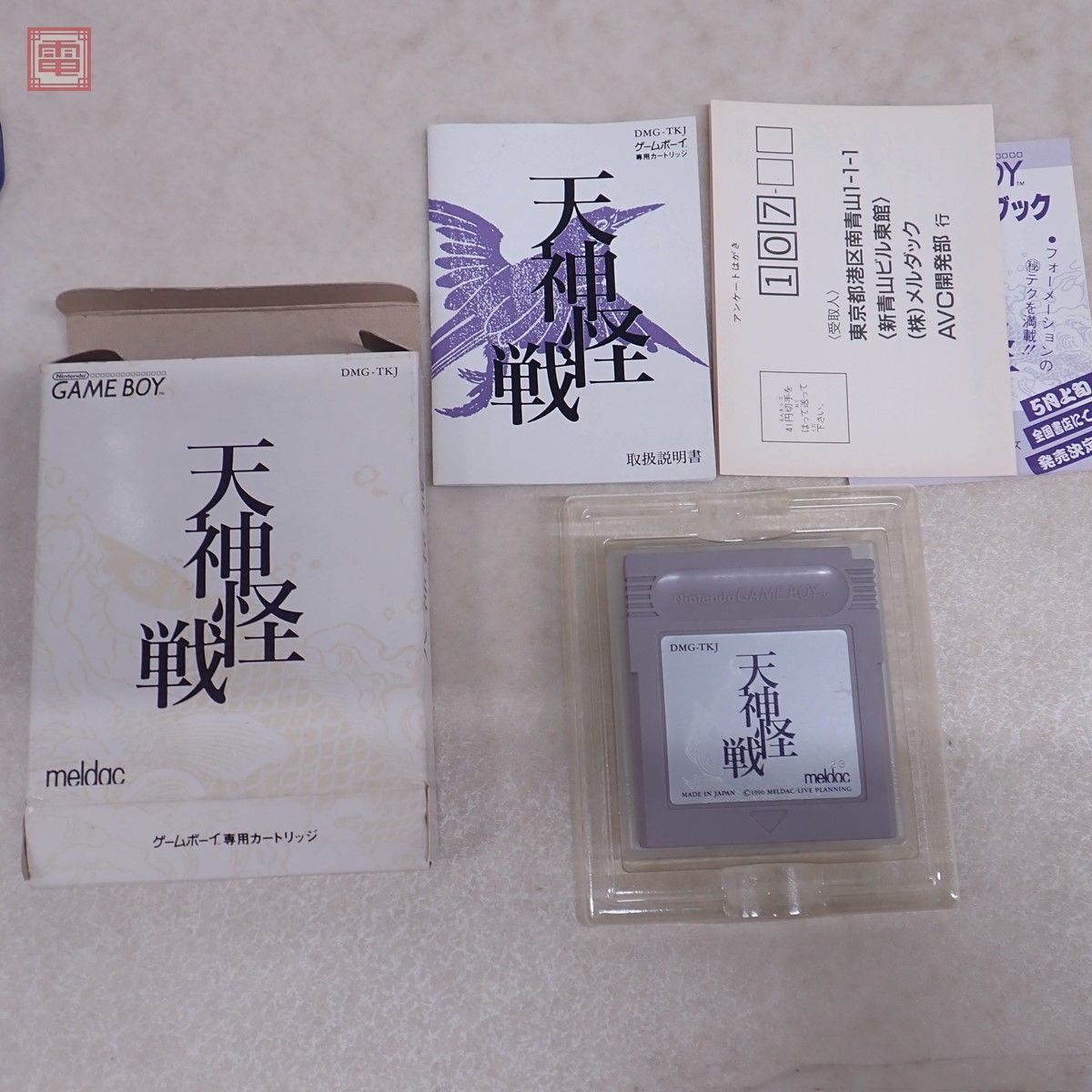 動作保証品 GB ゲームボーイ 天神怪戦 meldac メルダック 箱説ハガキ付【PP_画像1