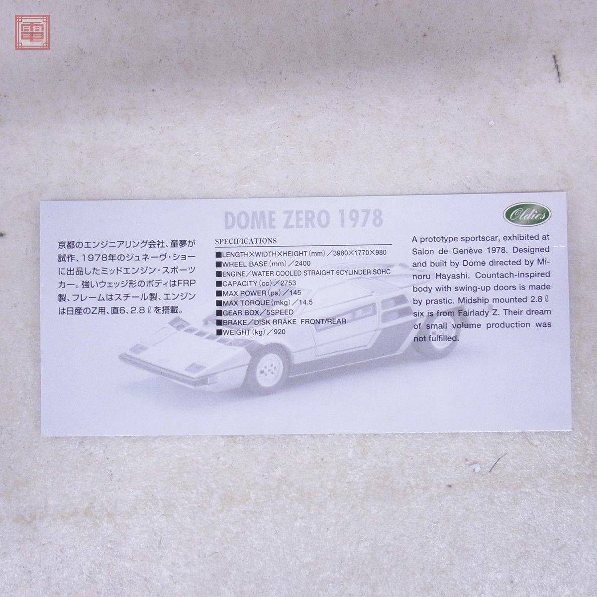 エブロ 1/43 童夢 零 ドーム ゼロ 1978 シルバー/グリーン No.898 EBBRO DOME ZERO【10_画像9