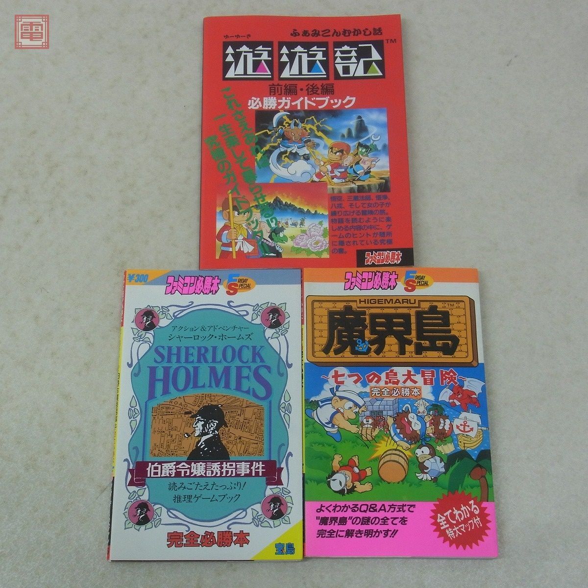 攻略本 FC ファミコン ファミコン必勝本 ザナック 魔界島 遊遊記 マイティボンジャック 等 18冊セット 宝島 フライデースペシャル【20_画像2