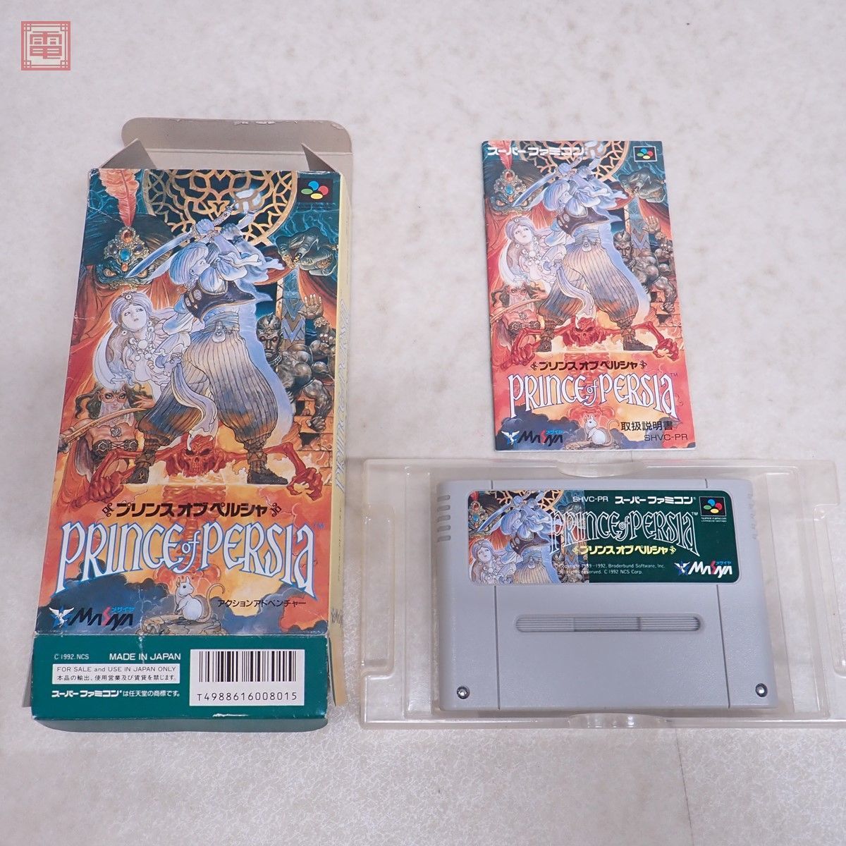 動作保証品 SFC スーパーファミコン PRINCE of PERSIA プリンス・オブ・ペルシャ MASAYA メサイア 箱説付【10_画像1