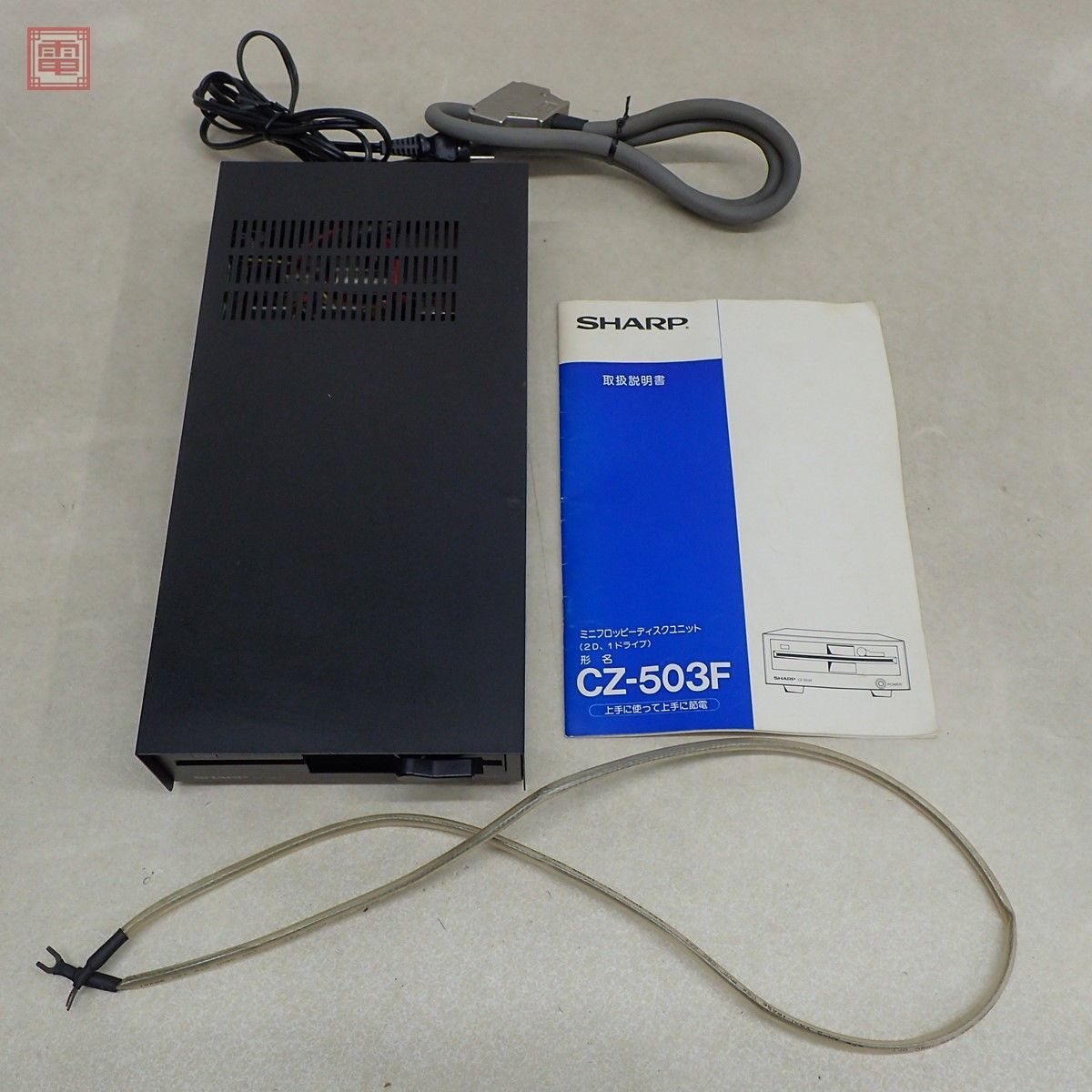 シャープX1 ミニフロッピーディスクユニット CZ-503F 2D シングルドライブ 箱説付 通電のみ確認【40_画像3