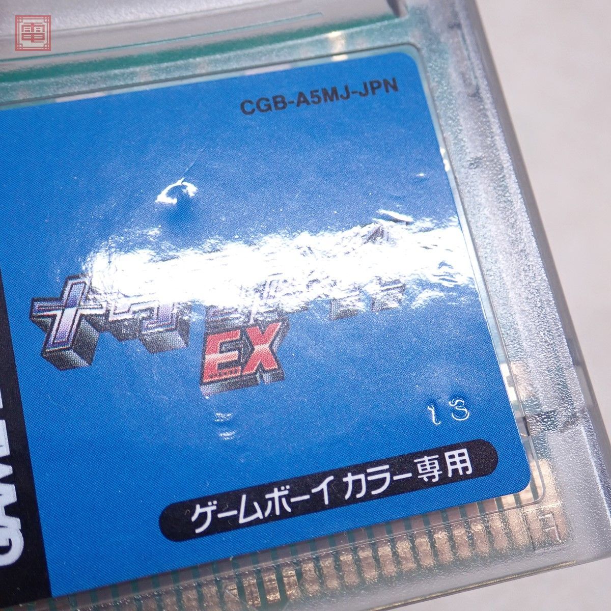 1円〜 動作保証品 GBC ゲームボーイカラー メタファイトEX SUNSOFT サンソフト 箱説ハガキ付【10_画像5