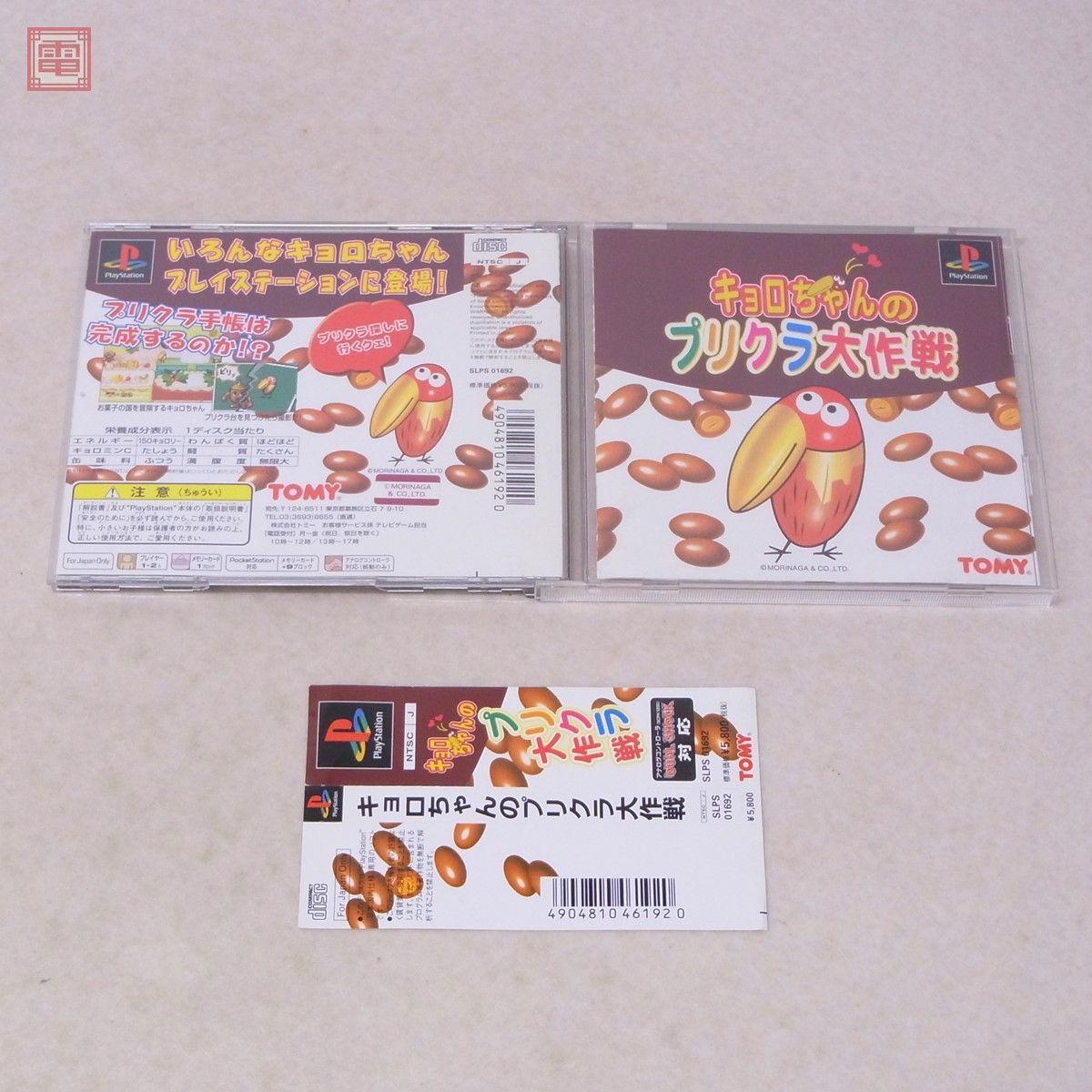 動作保証品 PS プレイステーション キョロちゃんのプリクラ大作戦 TOMY トミー 箱説帯付【10_画像1