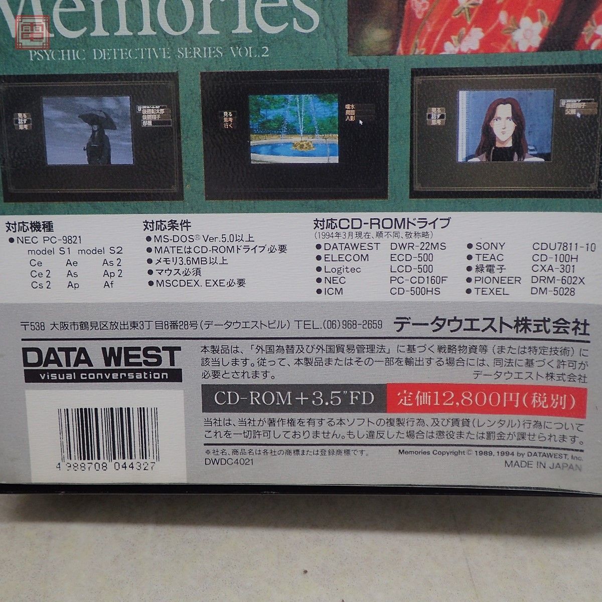未使用 PC-9821 3.5インチFD/CD-ROM メモリーズ Memories サイキックディテクティヴシリーズ VOL2 DATAWEST 箱説ハガキ付【10_画像3