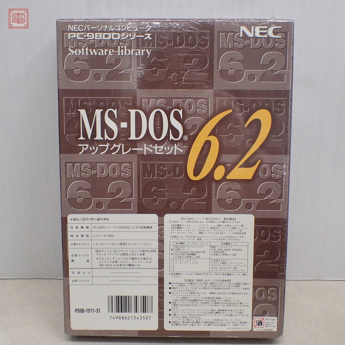 未開封 PC-9800シリーズ 3.5インチFD MS-DOS6.2 アップグレードセット PS98-1011-31 NEC 日本電気【20_画像1
