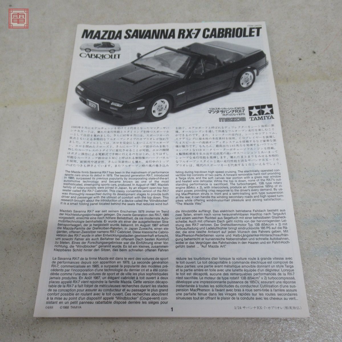 未組立 タミヤ 1/24 マツダ サバンナRX-7 カブリオレ ITEM 24074 TAMIYA MAZDA SAVANNA【20_画像5