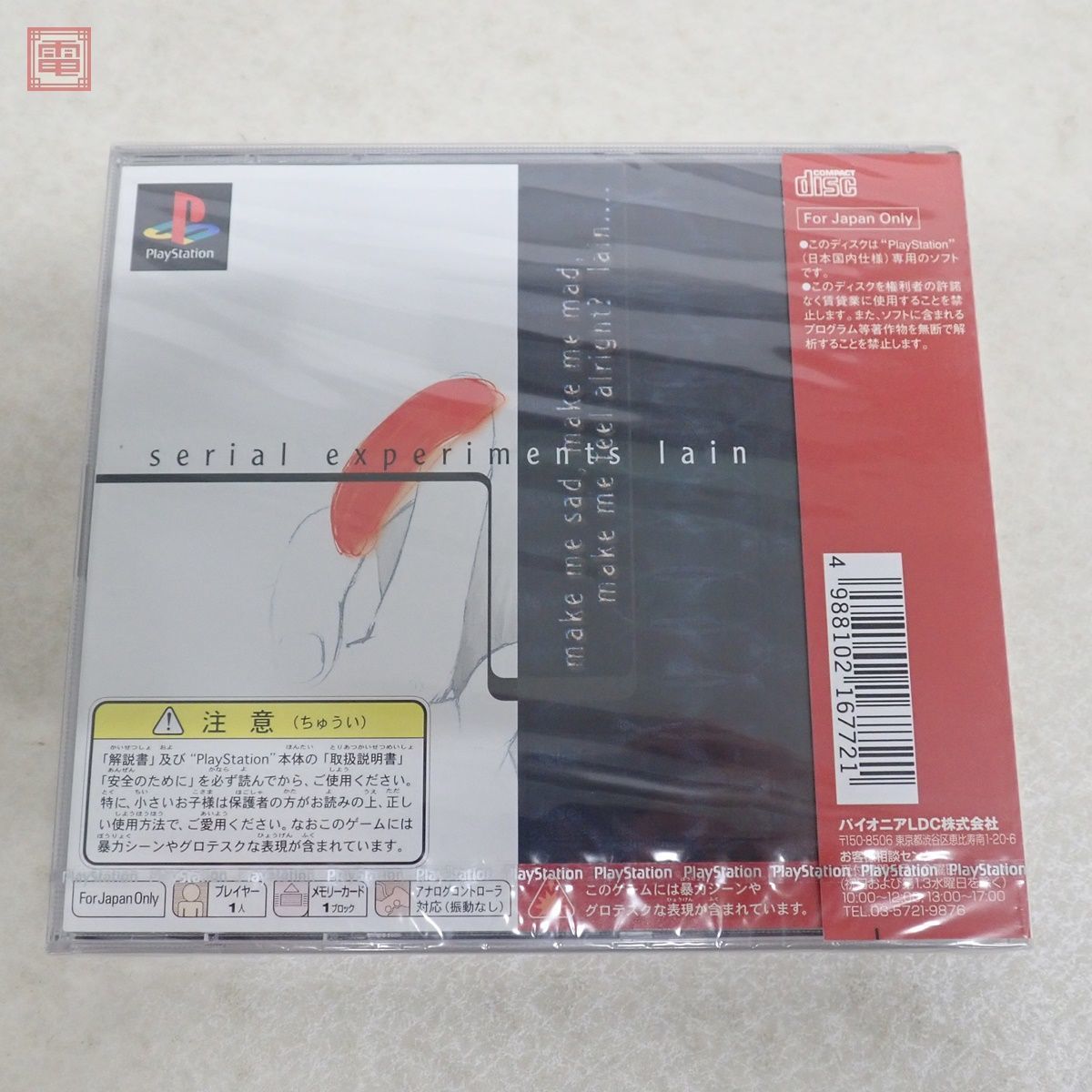 1円〜 未開封 希少 レア PS プレステ シリアルエクスペリメンツ レイン serial experiments lain パイオニアLDC Pioneer【FAの画像2