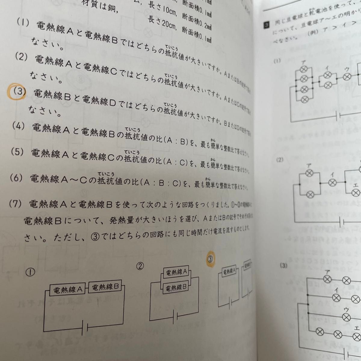 浜学園　ファイナルアプローチ　理科　6年生