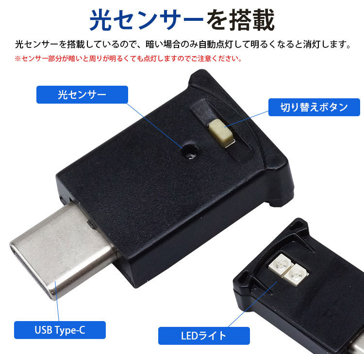 USB Type-C LED ライト 発光カラー 8色 光センサー イルミネーション 車内 明るさ調整 USB給電 簡単取付 小型 コンパクト 送料300円_画像3