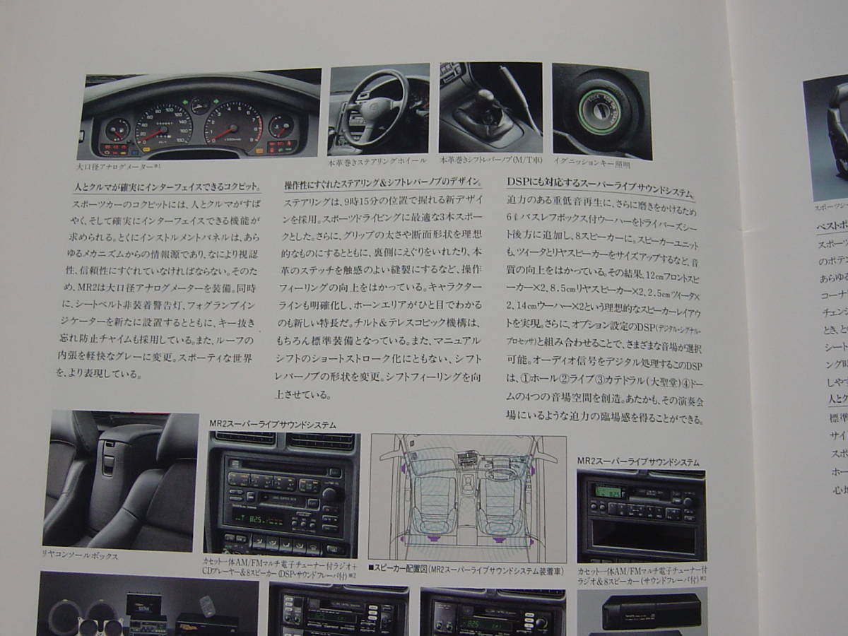 1993年５月　　ＭＲ２カタログ　３１ページ E-SW20系　３Ｓ－ＧＴＥ　３Ｓ－ＧＥ　程度良_画像9