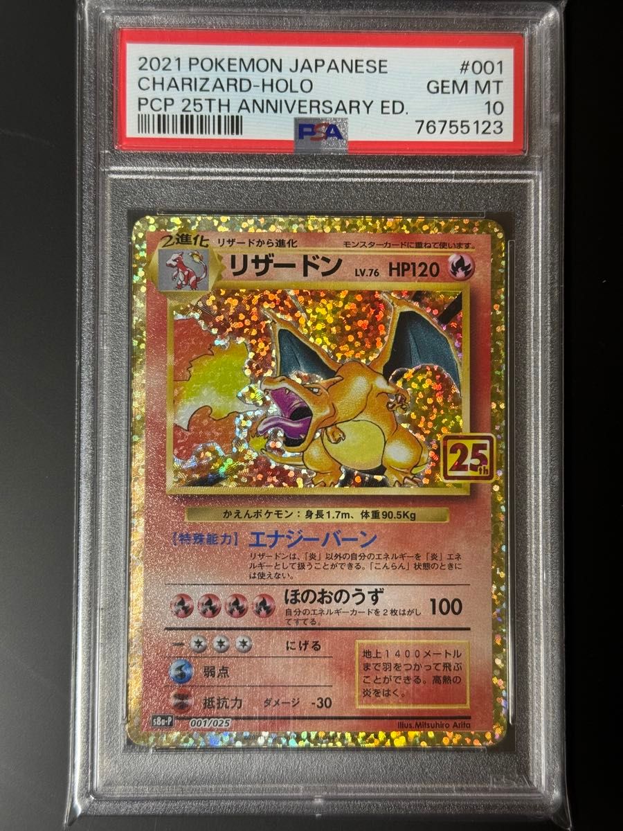 ポケモンカード リザードン 25th PSA10｜Yahoo!フリマ（旧PayPayフリマ）