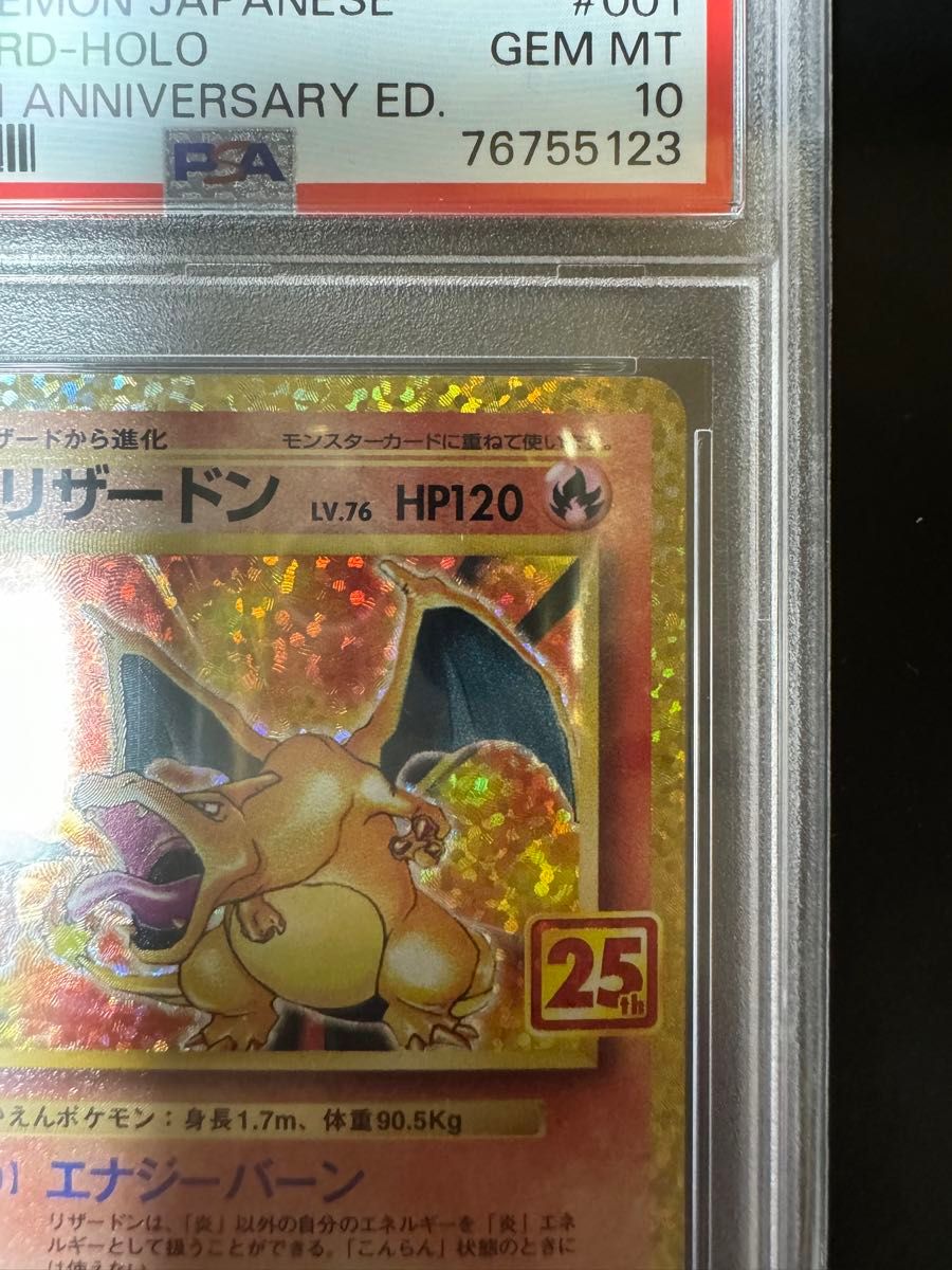 ポケモンカード リザードン 25th PSA10｜Yahoo!フリマ（旧PayPayフリマ）