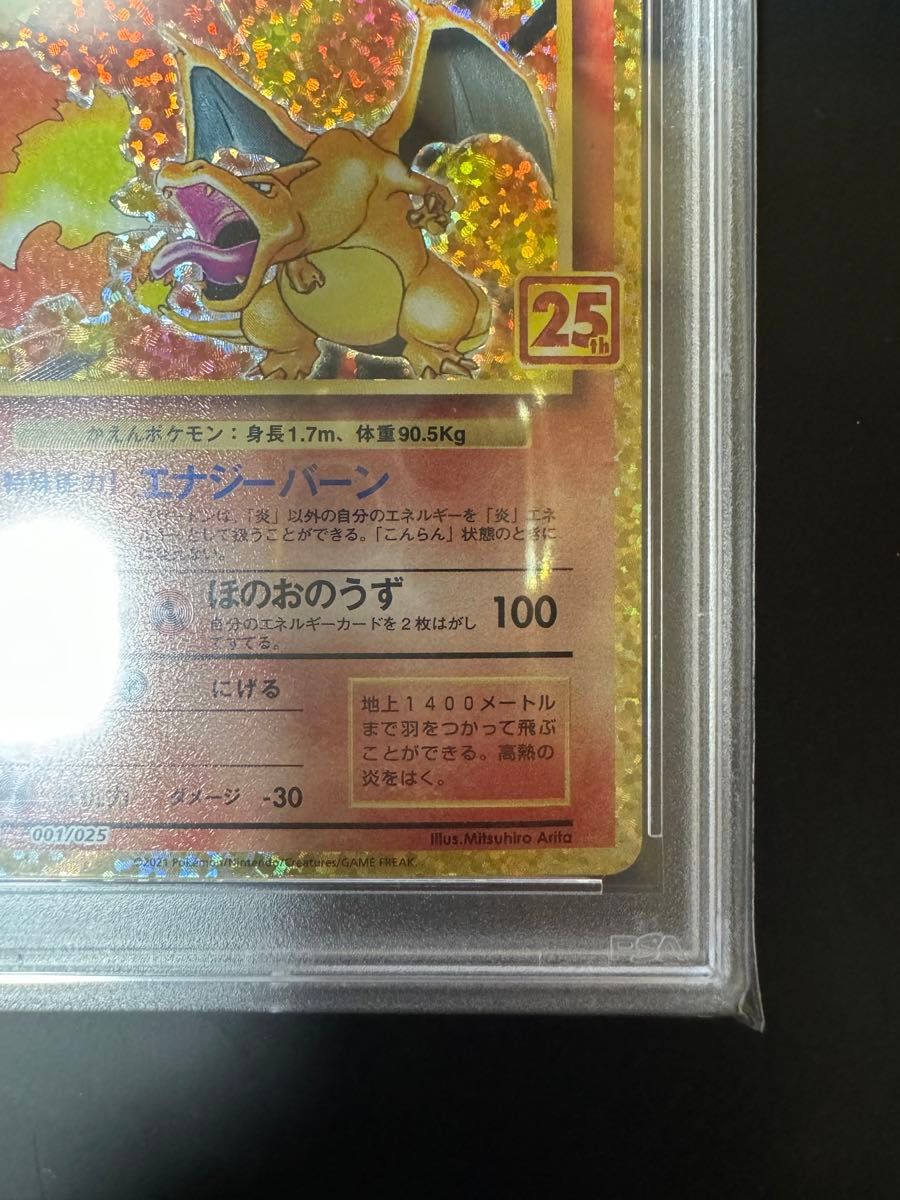 ポケモンカード リザードン 25th PSA10｜Yahoo!フリマ（旧PayPayフリマ）