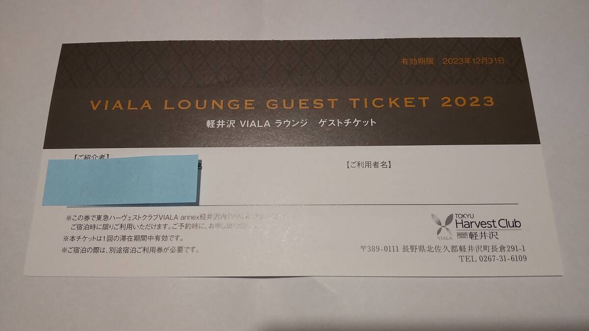 東急ハーヴェストクラブ　VIALA軽井沢　ホーム券+ラウンジ利用券　各１枚（使用期限　２４年３月末日）_画像2