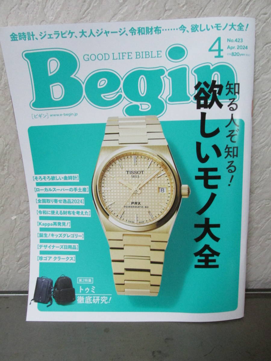 Begin ビギン　No423 ４月号　２月１６日発売　定価８２０円　古本　最新です　送料無料　現状で新規悪い評価不可_画像1