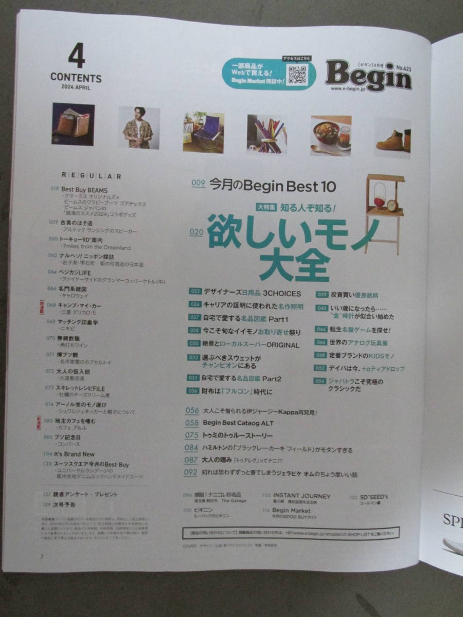 Begin ビギン　No423 ４月号　２月１６日発売　定価８２０円　古本　最新です　送料無料　現状で新規悪い評価不可_画像3