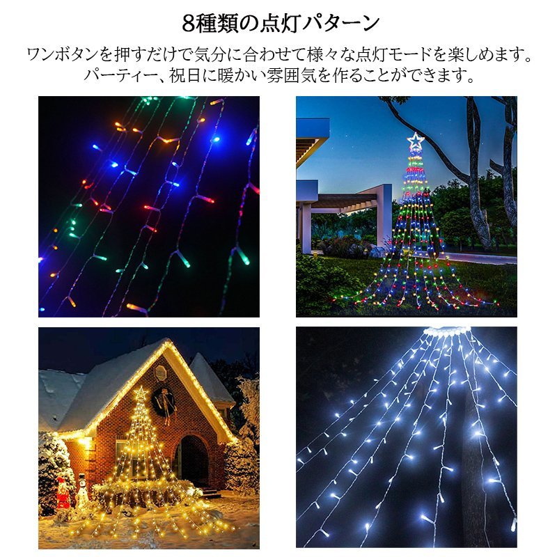 クリスマス用LEDイルミ 星型 LEDライト 350球 飾り付け 8モード 屋内屋外 カラフル カーテンライト つらら パーティー 結婚式 新年 祝日_画像5