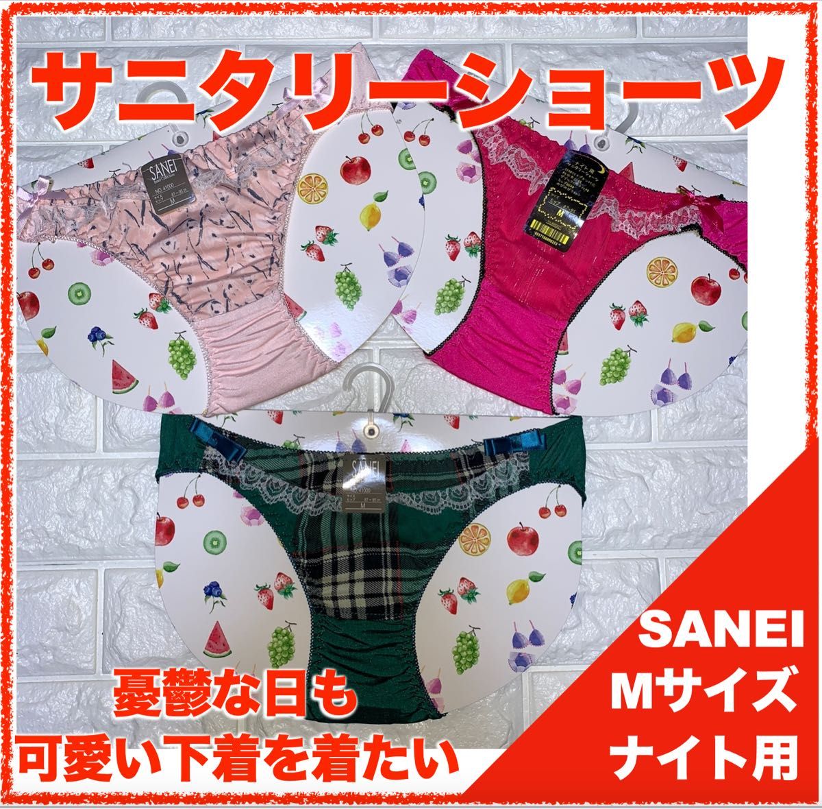 【匿名】SANEI サニタリーショーツ　ナイト用　3枚セット　4060