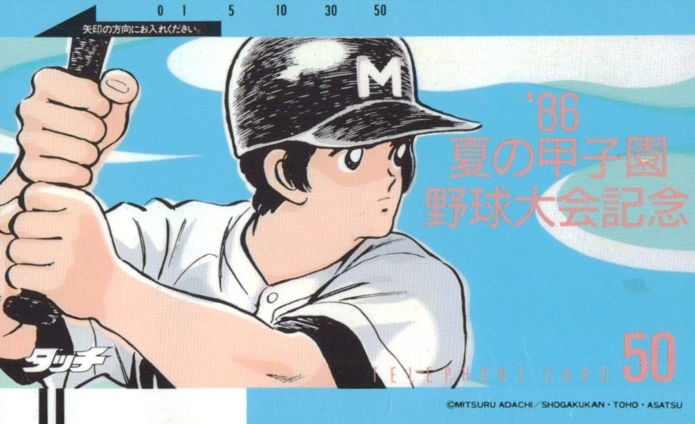 ★タッチ あだち充 '86夏の甲子園野球大会記念 擦れ有★テレカ５０度数未使用oc_52の画像1