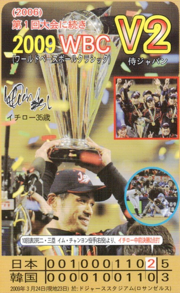 ★イチロー WBC V2 侍ジャパン 2009★テレカ５０度数未使用od_102の画像1