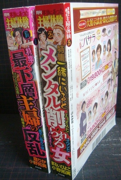 本当にあった主婦の体験 2024年1月号・2月号_画像2