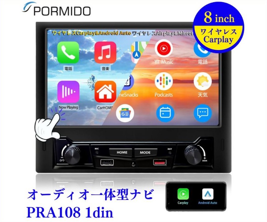 PORMIDO PRA108 8インチ 1DIN カーナビ ワイヤレスApple CarPlay/Android Autoと無線Airplay/Mirrorlink対応の画像1