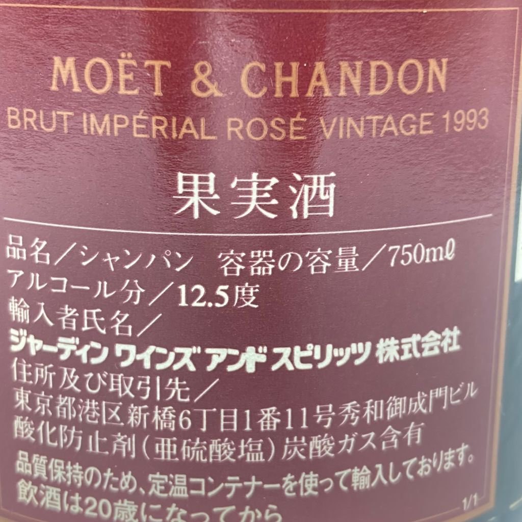 モエ エ シャンドン ブリュット アンペリアル ロゼ 1993 750ml 12.5% MOET&CHANDON BRUT IMPERIAL ROSE 【H3】_画像6