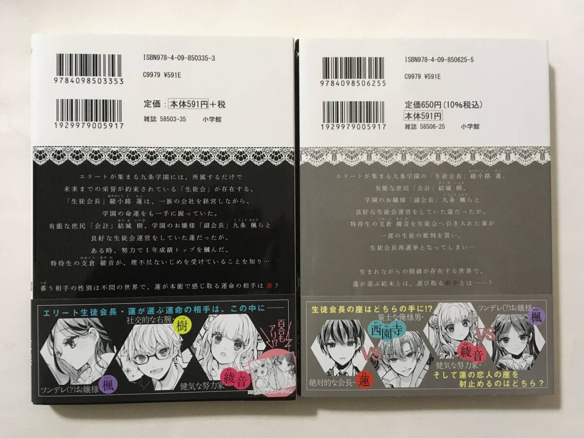 九条学園生徒会は交わる　①②　幸路　327578②_画像2