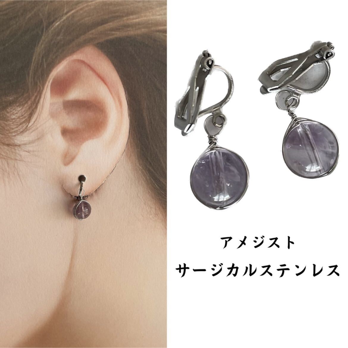 WS3. 天然石 イヤリング アメジスト サージカルステンレス アレルギーフリー ニッケルフリー ハンドメイド