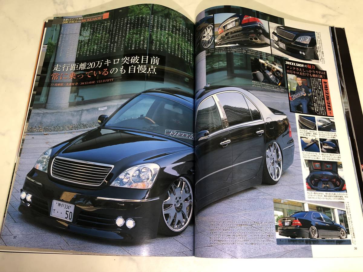 VIP STYLE 2008年 1月号 スタイル 30セルシオ 50シーマ マジェスタ アリスト セドグロ インフィニティ_画像4